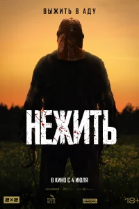  Нежить 